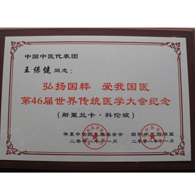 ��46�����紫ͳҽѧ���